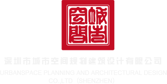 性感美女被艹啊啊啊不要视频深圳市城市空间规划建筑设计有限公司